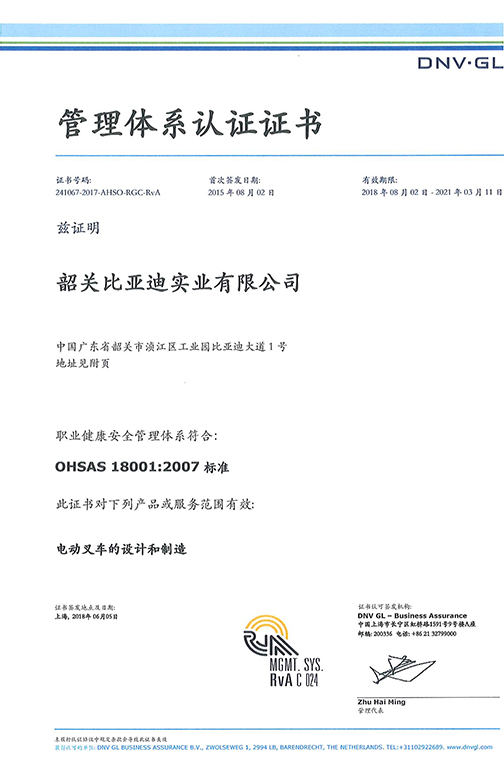 连云港市OHSAS 180012007 证书_00